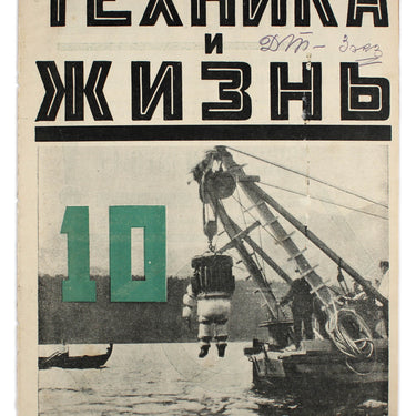 Technology and Life Tekhnika i Zhizn #10 1925