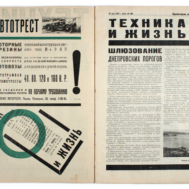 Technology and Life Tekhnika i Zhizn #10 1925