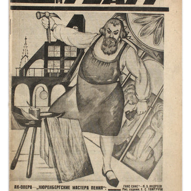 Rabochyi i Teatr Worker And Theatre #46 1926