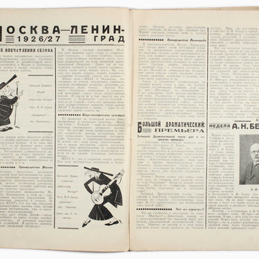 Rabochyi i Teatr Worker And Theatre #41 1926