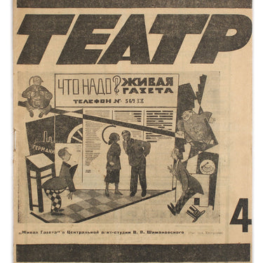 Rabochyi i Teatr Worker And Theatre #4 1924