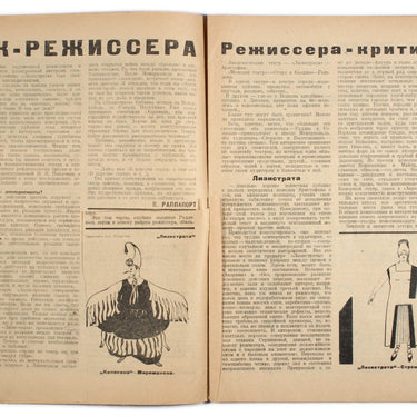 Rabochyi i Teatr Worker And Theatre #4 1924