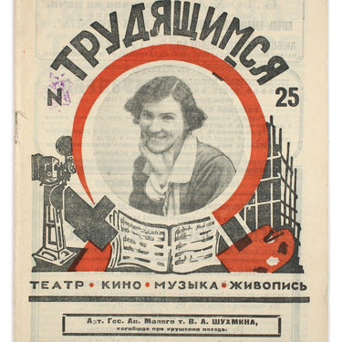 Iskusstvo Trudyashimsya Art to the Workers #25 1925
