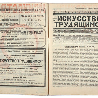 Iskusstvo Trudyashimsya Art to the Workers #25 1925