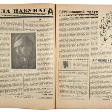 Rabochyi i Teatr Worker And Theatre #1 1926