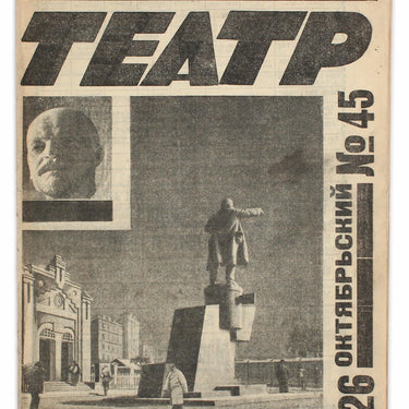 Rabochyi i Teatr Worker And Theatre #45 1926
