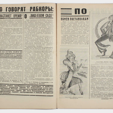 Rabochyi i Teatr Worker And Theatre #45 1926
