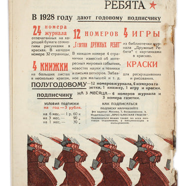 Druzhnye Rebiata Friendly Fellows #3 1928