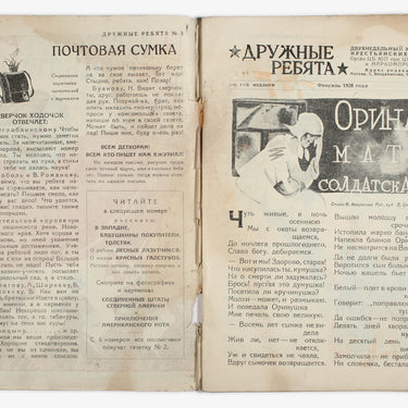 Druzhnye Rebiata Friendly Fellows #3 1928