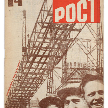 ROST 13-14 1932