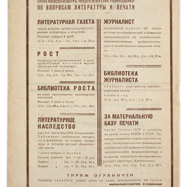 ROST 13-14 1932