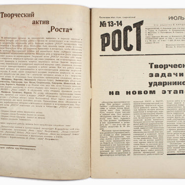 ROST 13-14 1932
