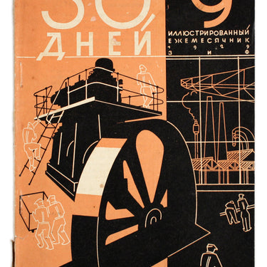 Thirty Days 30 Tridtsat Dney #9 1929