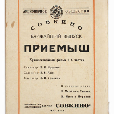 Thirty Days 30 Tridtsat Dney #9 1929
