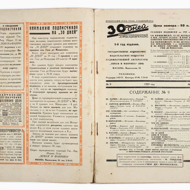 Thirty Days 30 Tridtsat Dney #9 1929