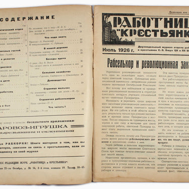 Rabotnitsa i Krestyanka Worker and Peasant #13 1926