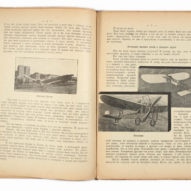 How People Learned to Fly and How They Fly Through the Air  Kak Ludi Nauchilis' Letat' I Kak Letaut Po Vozduhu