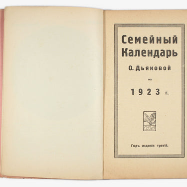 O. Dyakova's family calendar for 1923 Semejnuy  Kalendar'  Dyakovoj na 1923 god