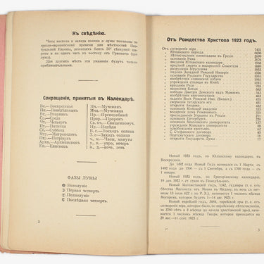 O. Dyakova's family calendar for 1923 Semejnuy  Kalendar'  Dyakovoj na 1923 god