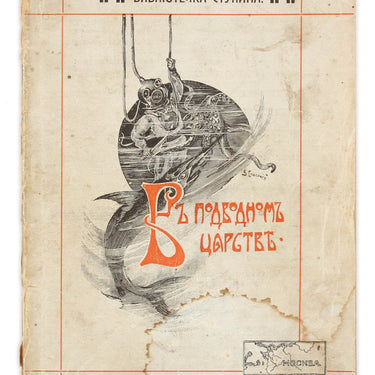 In the Underwater Kingdom V Podvodnom Tsarstve 1890s