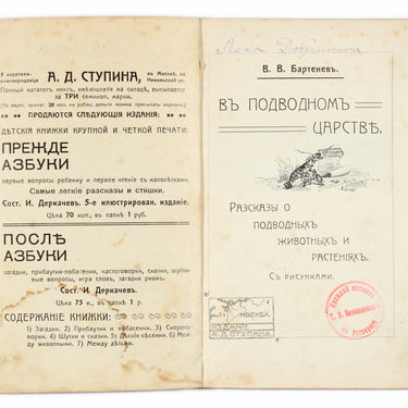 In the Underwater Kingdom V Podvodnom Tsarstve 1890s