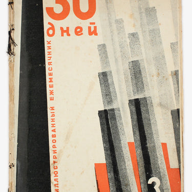30 Days 30 Dney #3 1930