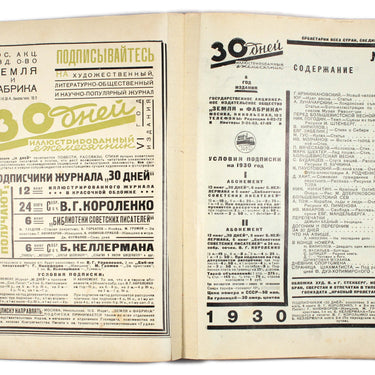 30 Days 30 Dney #4 1930