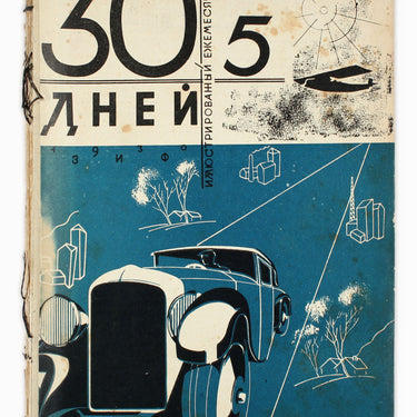 30 Days 30 Dney #5 1930