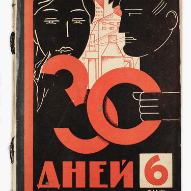 30 Days 30 Dney #6 1930