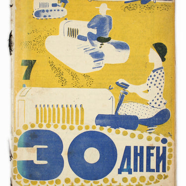 30 Days 30 Dney #7 1930