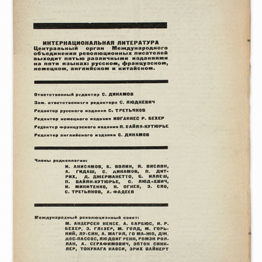 International Literature Internatsionalnaya Literatura #1 1934