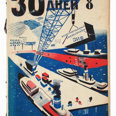 30 Days 30 Dney #8 1930