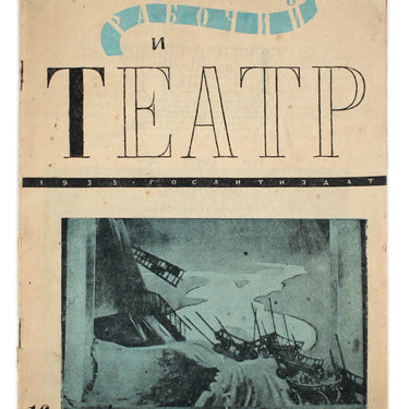 Rabochyi i Teatr Worker And Theatre #16 1935
