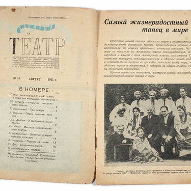Rabochyi i Teatr Worker And Theatre #16 1935