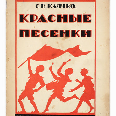 Red Songs Krasnye Pesenki