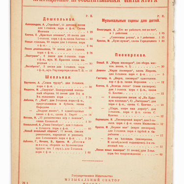 Ten Children's Songs For The One-Voice Choir With Piano 10 Detskih Pesen Dlya Odnogolosogo Hora S Fortepiano