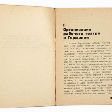 Ways Of The Working Theatre of Germany Puti Rabochego Teatra Germanii