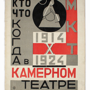 Who What When Moscow Kamerny Theatre Kto Chto Kogda V Kamernom Teatre