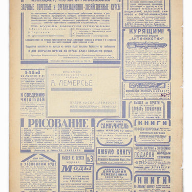 Red Field Krasnaya Niva #12 1928