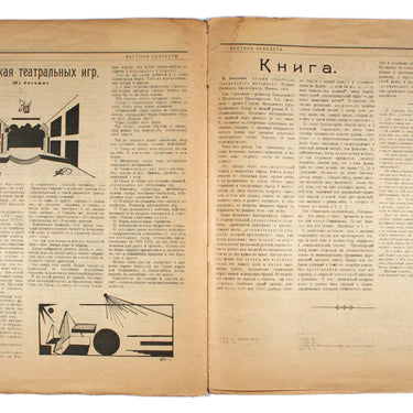 Vestnik Iskusstv #1 Herald of the Arts Theatre Music Art And Literature