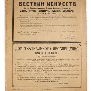 Vestnik Iskusstv #1 Herald of the Arts Theatre Music Art And Literature