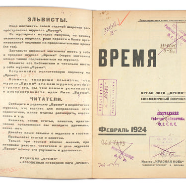 Vremya No 5 February 1924 Time Management
