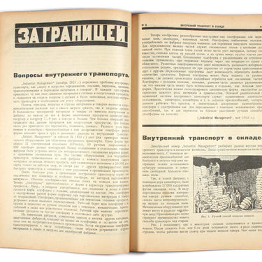 Vremya No 5 February 1924 Time Management