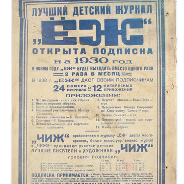 Red Field Krasnaya Niva #52 1929