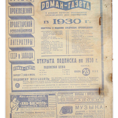 Red Field Krasnaya Niva #51 1929