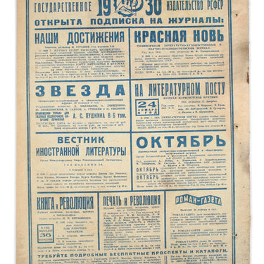 Red Field Krasnaya Niva #50 1929