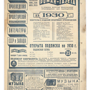 Red Field Krasnaya Niva #49 1929