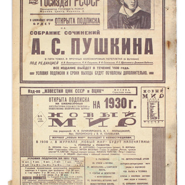 Red Field Krasnaya Niva #48 1929