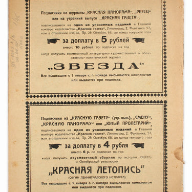 Around the World Vokrug Sveta #38 1929
