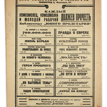 Around the World Vokrug Sveta #44 1929